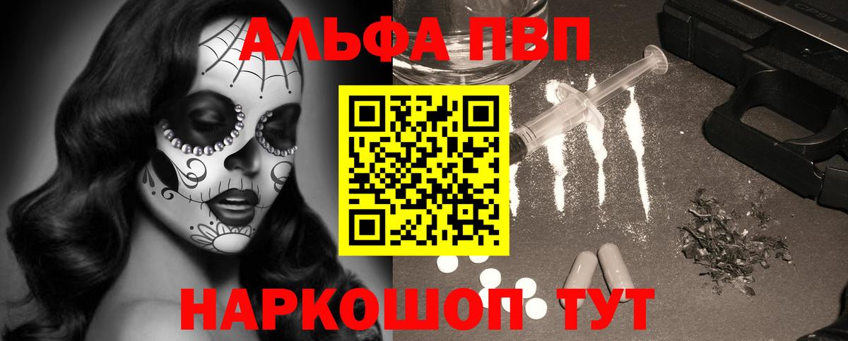 Alpha-PVP Черняховск