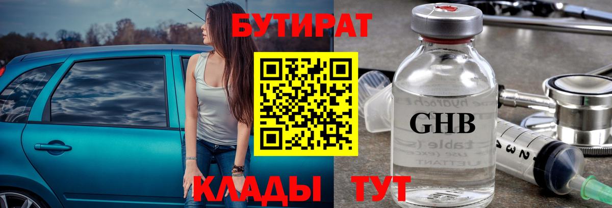 Бутират 1.4BDO Черняховск
