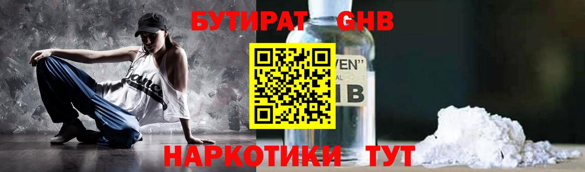Черняховск  Бутират  Вход с VPN  БУТИРАТ BDO 