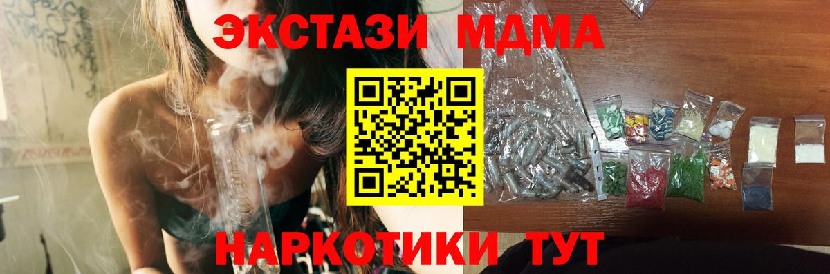 МДМА Molly  Вход с VPN  МДМА молли  MDMA  Черняховск 