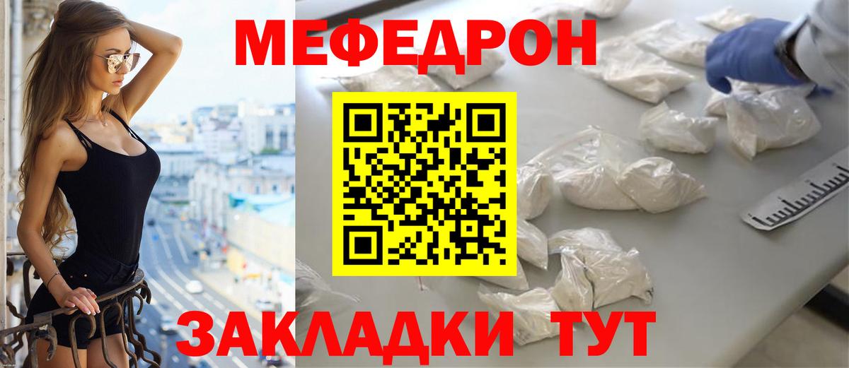 Меф мяу мяу  Черняховск