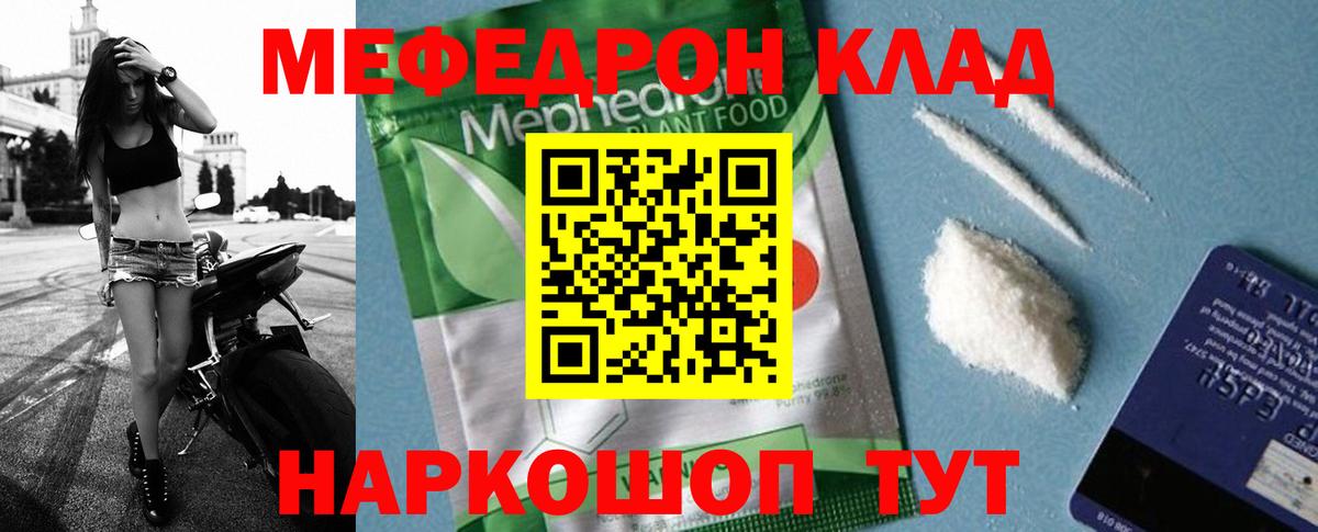 МЯУ-МЯУ мяу мяу  Мефедрон  Вход с VPN  Черняховск  Мефедрон 4 MMC  МЕФ 