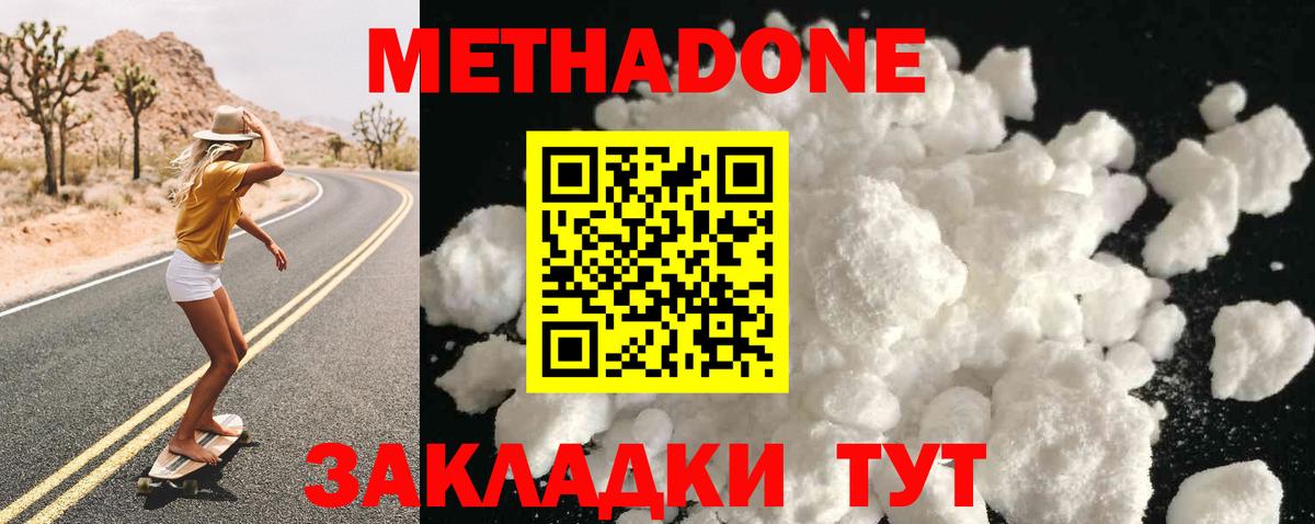 МЕТАДОН белоснежный Черняховск