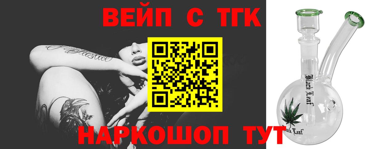 Черняховск  Дистиллят ТГК THC oil  ТГК вейп  Вход с VPN 